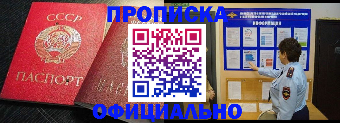 купить прописку в Великих Луках