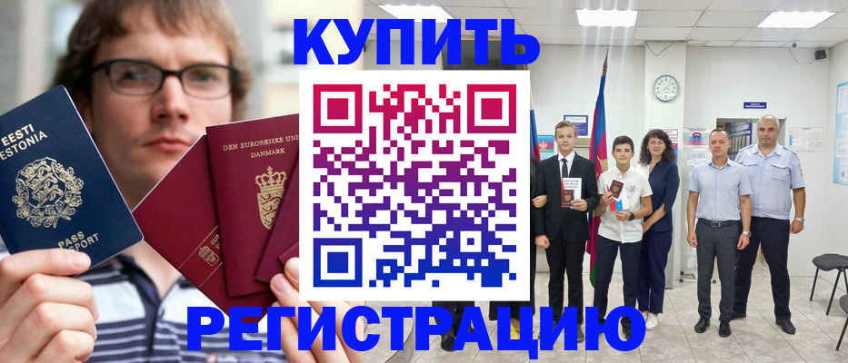 прописка для школы в Великих Луках