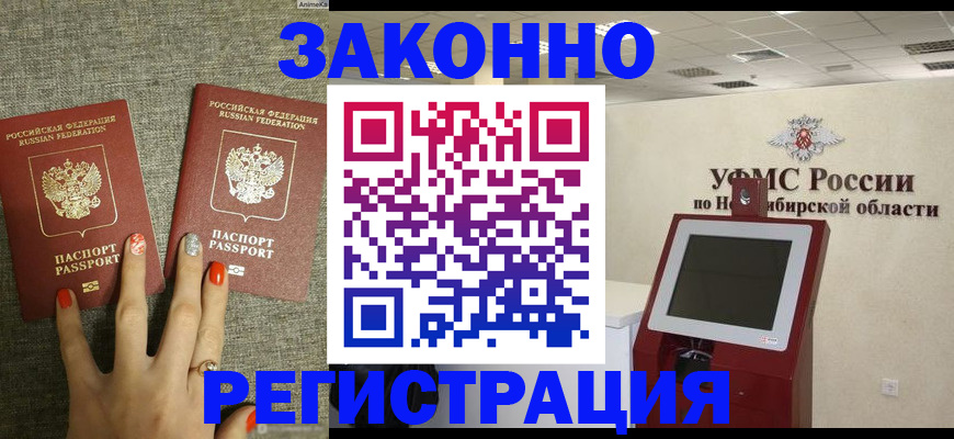 временная регистрация купить в Великих Луках