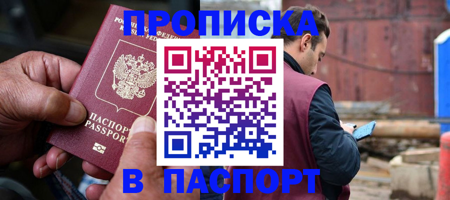 временная прописка в Великих Луках